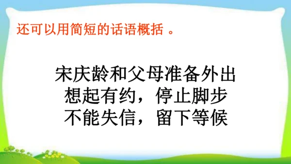 21《我不能失信》（课件）