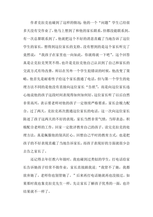 教育专著读书心得体会范文8篇.docx