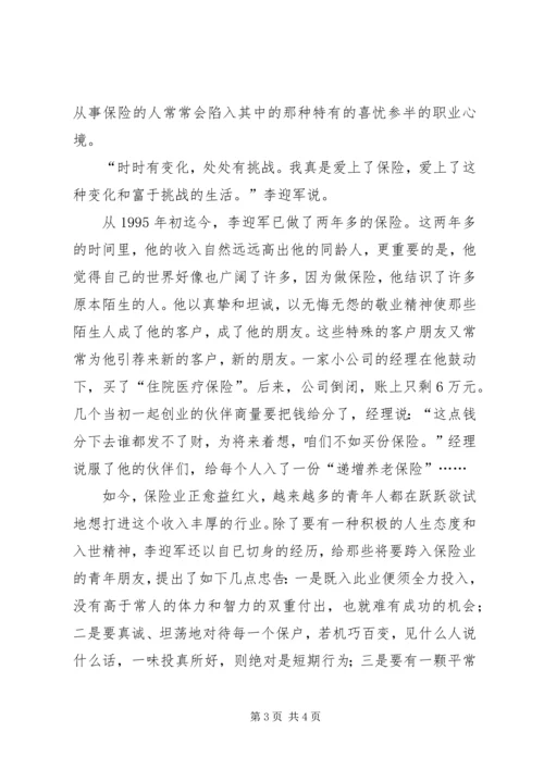 保险：你得平安我获利-保险不获利原则.docx