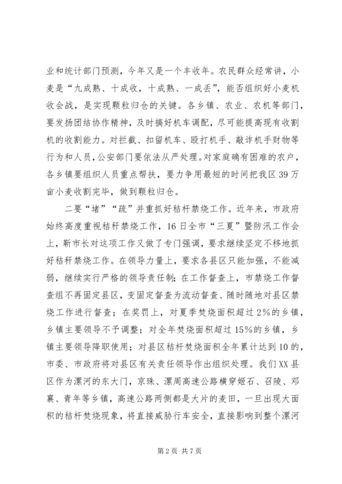 区三夏暨防汛工作会议讲话 (2).docx