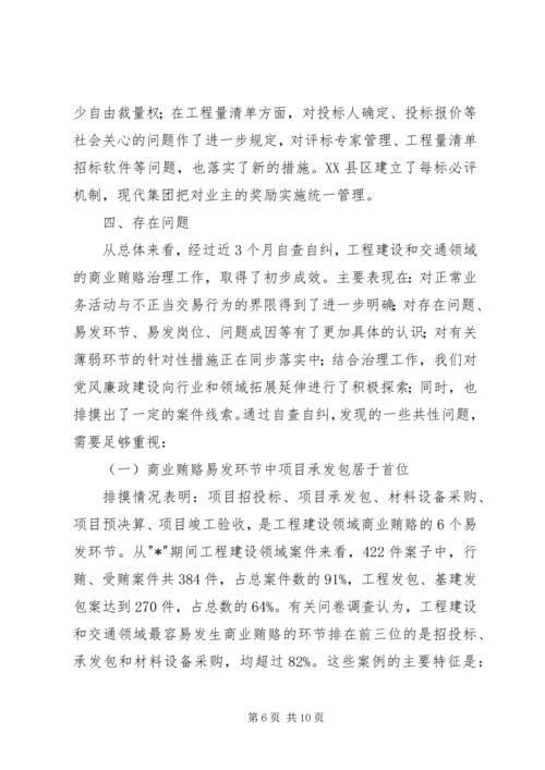 商业贿赂整汉工作汇报.docx