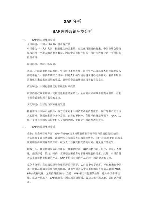 GAP营销案例分析.docx