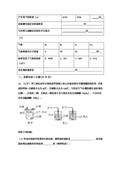 初三化学期末试题及答