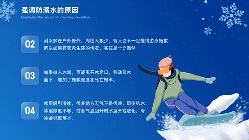 深蓝色雪天简约插画冬季防溺水主题安全教育宣传活动PPT冬季安全