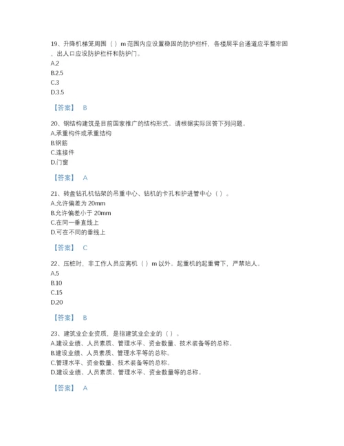 2022年国家机械员之机械员基础知识自测模拟题型题库及1套参考答案.docx