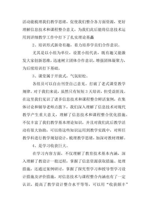 信息化环境下的教学设计活动心得体会.docx