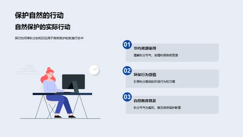 秋分之谜