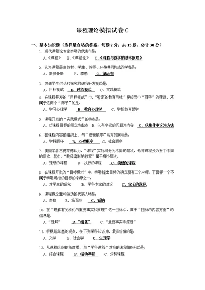 华师小教课程理论答案