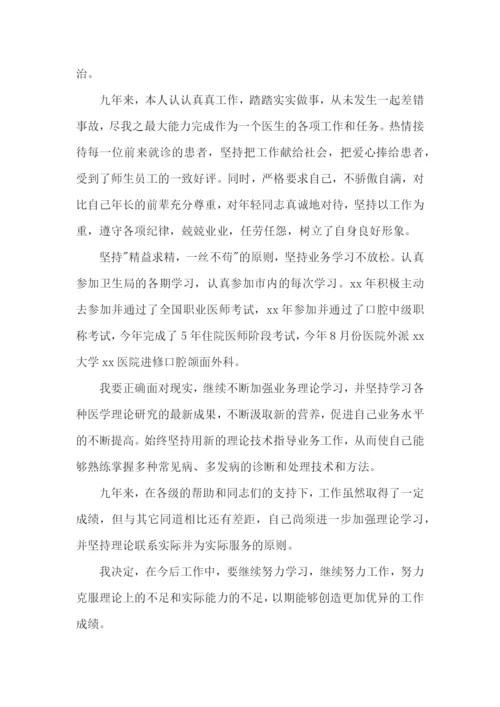 口腔医生述职报告精选15篇.docx