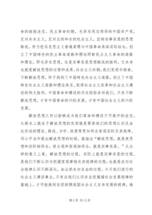 解放思想学习讨论活动学习心得体会 (4).docx