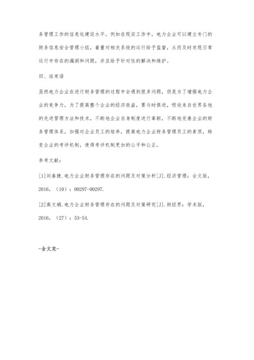 企业财务信息管理研究曲肖倩.docx