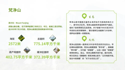 贵州文旅宣传旅游通用PPT模板
