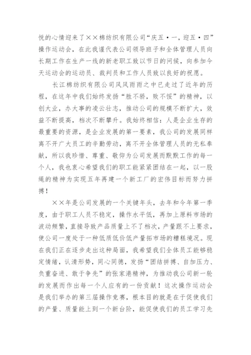 校长运动会开幕式致辞.docx