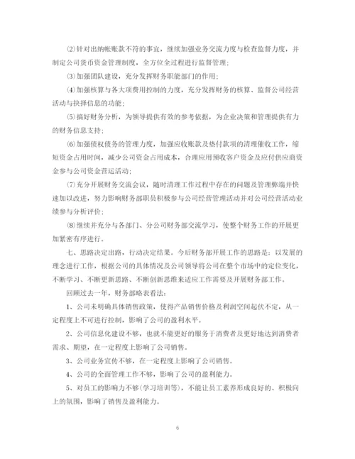 精编之财务年终工作总结范文2.docx