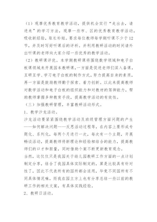 中班第二学期教研组工作计划.docx