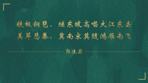 辛弃疾介绍通用PPT模板