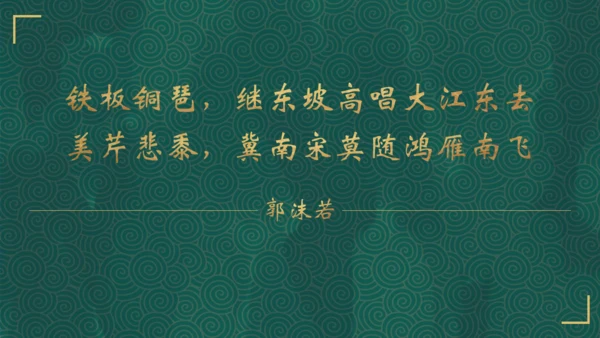 辛弃疾介绍通用PPT模板