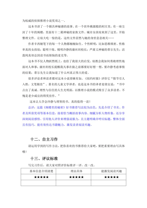 第八单元习作指导推荐一本书（讲义）-2024-2025学年语文五年级上册（统编版）