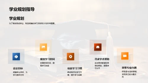 大学新篇章