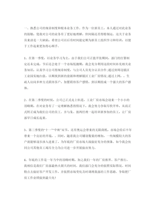 精编个人工作总结与参考计划汇总范文.docx