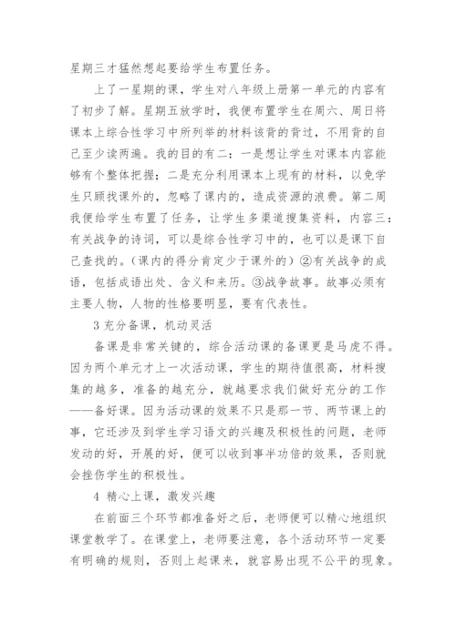 语文综合性学习课的体会的论文.docx