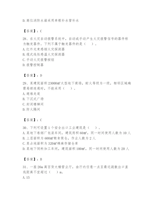 注册消防工程师之消防安全技术实务题库附答案（实用）.docx