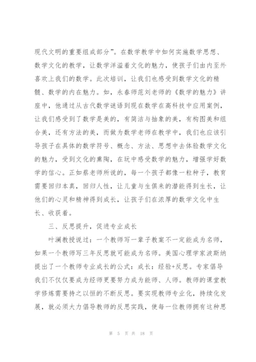 教师培训心得体会范文合集六篇.docx