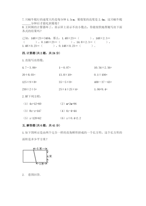人教版五年级上册数学期末测试卷（含答案）word版.docx