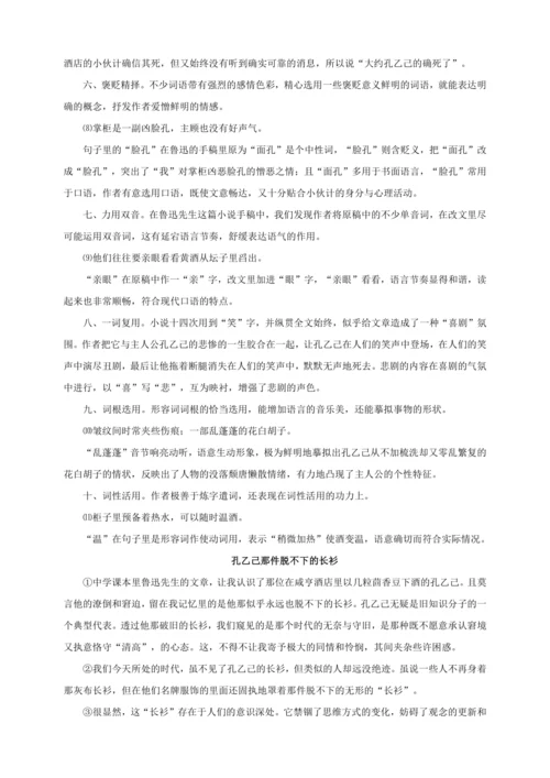 第5课《孔乙己》【2022-2023统编版九下语文精品备课（教学设计）】