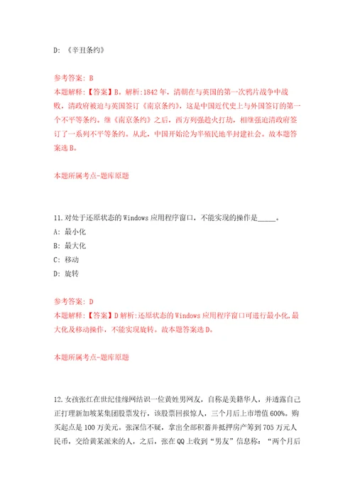 浙江宁波余姚市凤山街道办事处招考聘用编外工作人员3人强化训练卷（第2版）