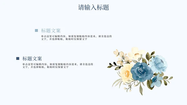 简约蓝色花卉教育课件PPT模板