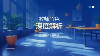 教师角色深度解析PPT模板