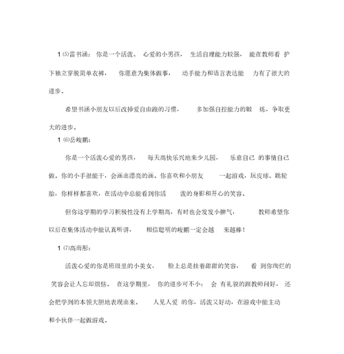 少儿园小班第二学期评语