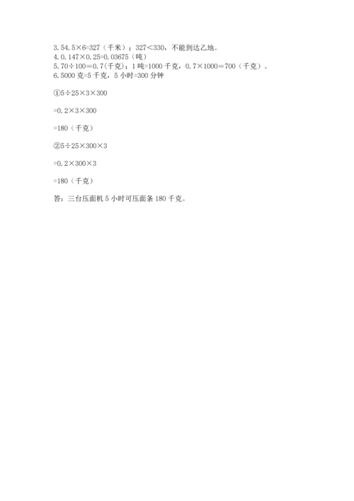 小学五年级上册数学期末测试卷附答案【b卷】.docx