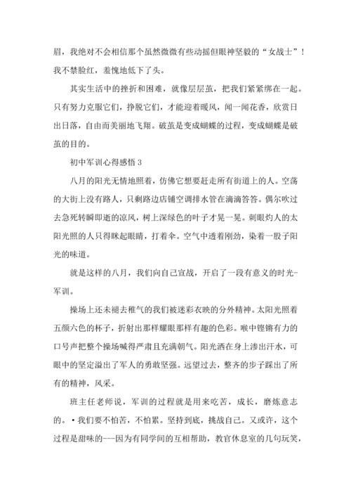 初中军训心得感悟5篇.docx