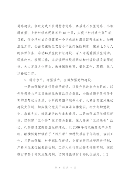 镇党委上半年工作总结暨下半年工作计划.docx