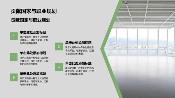 绿色商务风国家励志奖学金个人答辩PPT模板