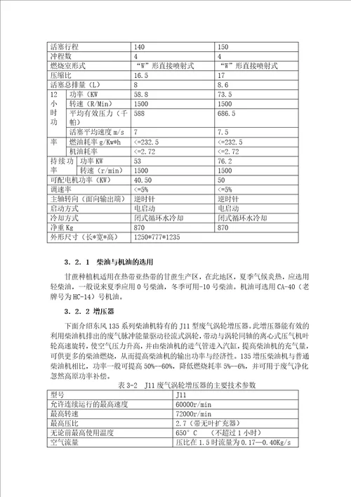 甘蔗种植机毕业设计说明书