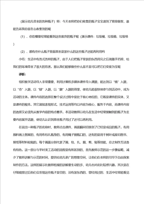 幼儿园教学与信息技术整合案例