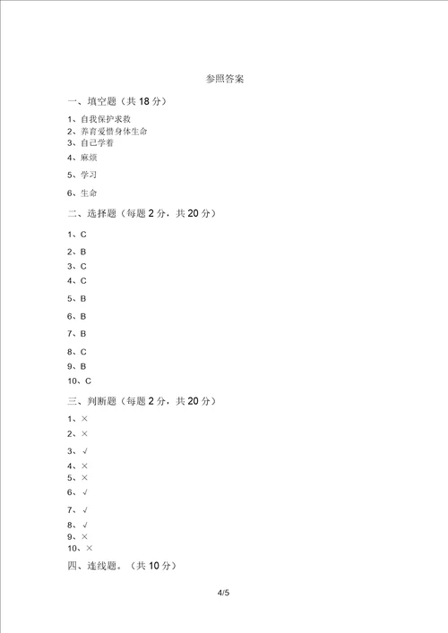 小学三年级道德与法治上册第一次月考考试题带答案