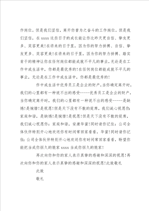 离职感谢信范文三篇离职感谢信
