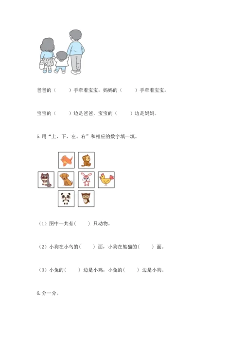 人教版一年级上册数学期中测试卷及参考答案【轻巧夺冠】.docx