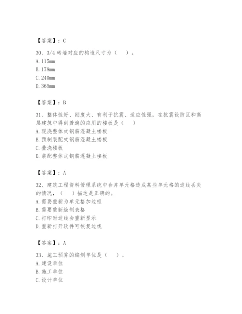 资料员之资料员基础知识题库附参考答案【考试直接用】.docx