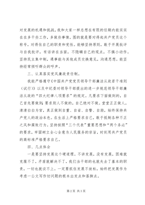 民主生活会思想汇报 (7).docx