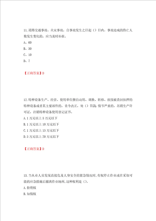 2022江苏省建筑施工企业安全员C2土建类考试题库模拟训练含答案41