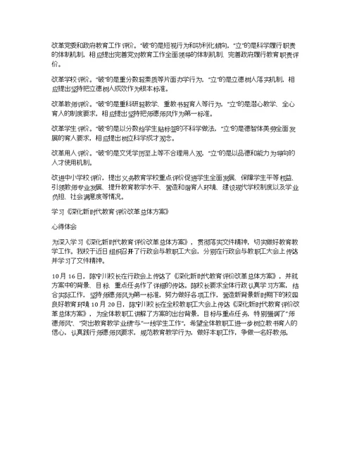 学习《深化新时代教育评价改革总体方案》心得体会