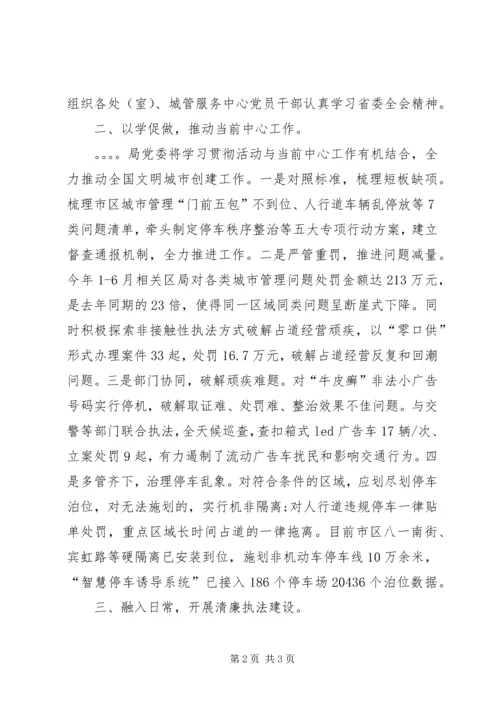 学习贯彻省委十四届三次全会精神情况报告.docx