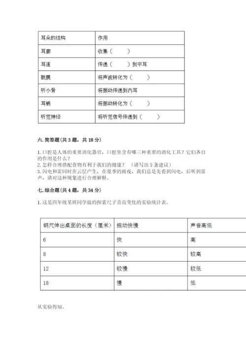 教科版四年级上册科学期末测试卷及答案（夺冠）.docx