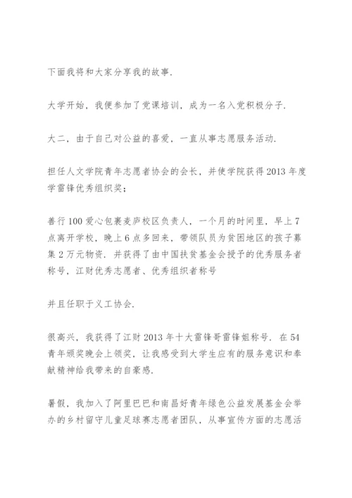 发展对象转预备党员三分钟发言.docx