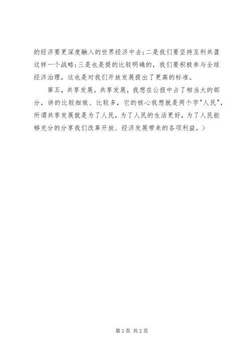 学习党的十八届五中全会精神心得体会_3.docx